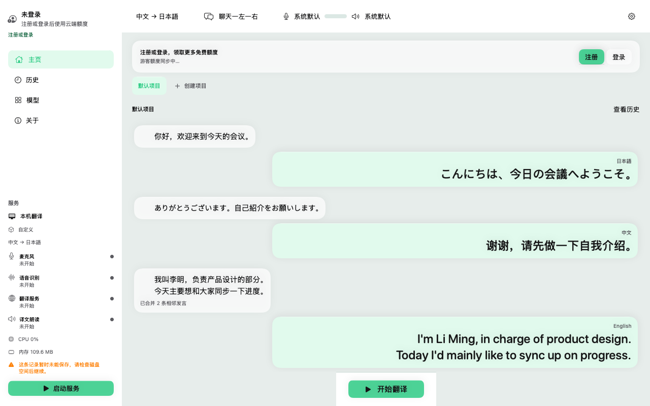 The SyncTrans main window in the chat layout: source text on the left, translation on the right, with the service list and language pair in the sidebar