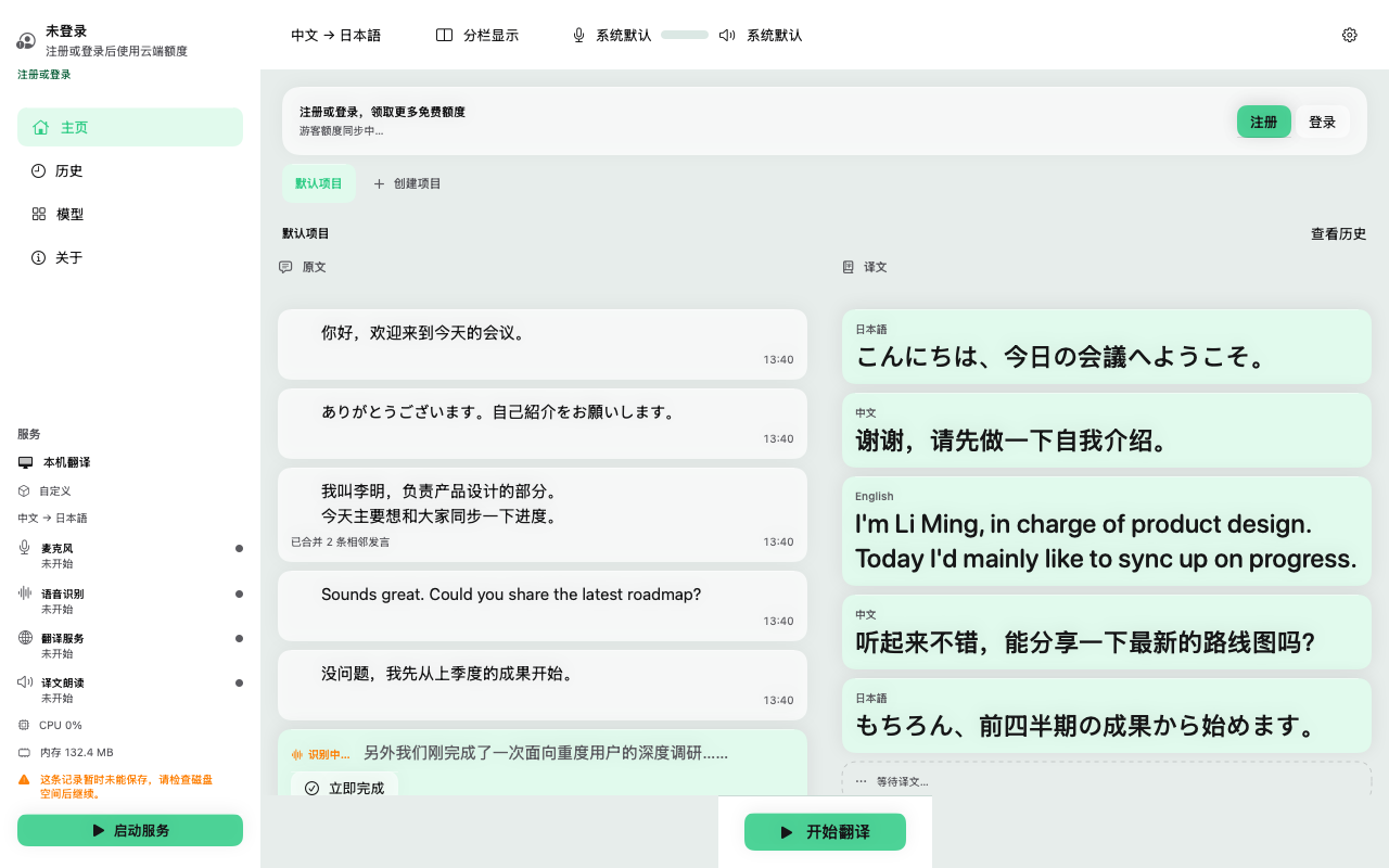 SyncTrans column layout showing the source language and the translation in two parallel columns