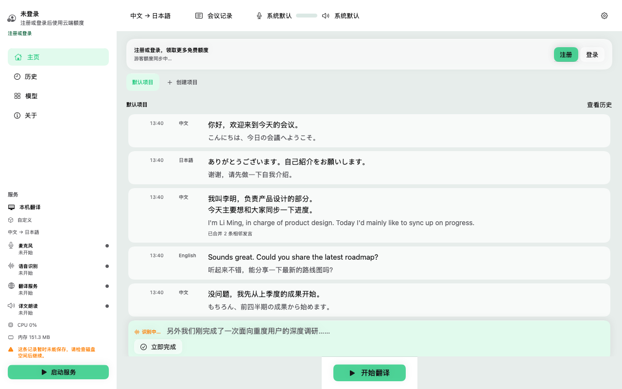 SyncTrans meeting-notes layout listing every turn in order with its translation