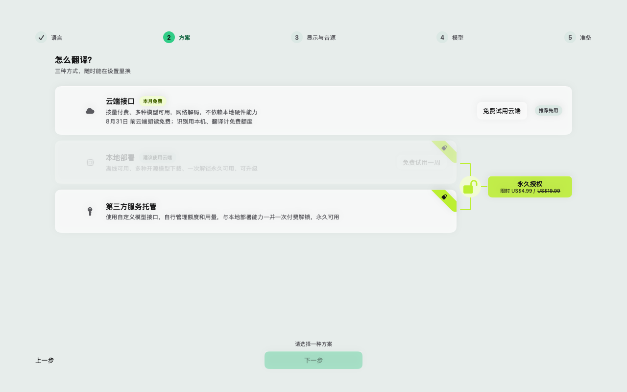 The SyncTrans setup step that asks how translation should work, offering the cloud service, local deployment and third-party services